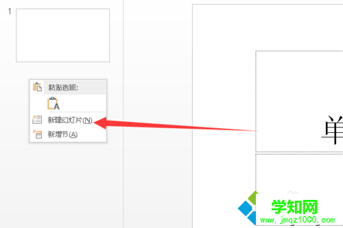 Windows10下制作PPT的步驟3