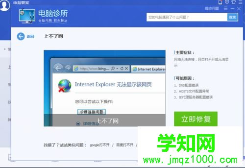 Windows10系統下代理服務器連接失敗的解決步驟5