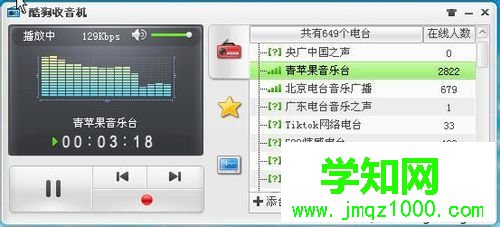 電腦中如何使用酷狗收音機
