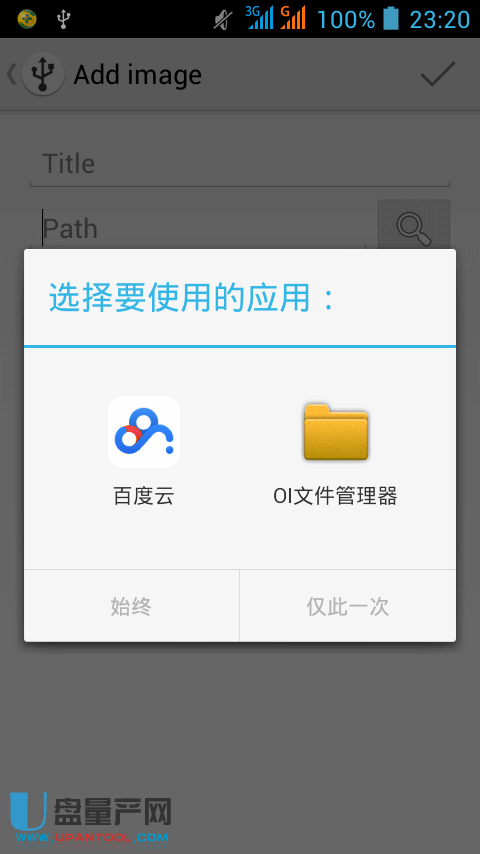 手機(jī)變成啟動(dòng)盤裝系統(tǒng)教程截圖10