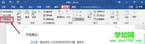 word2017怎么看字數有多少？查看word2017數字有多少的方法
