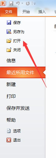 xp系統下將pps格式文件轉換為ppt格式的步驟2