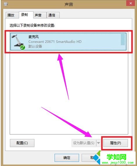 win10系統(tǒng)qq語音時對方聽不到我的聲音怎么辦