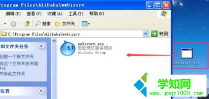 電腦總是彈出wwbizsrv.exe-應用程序錯誤的解決方法6