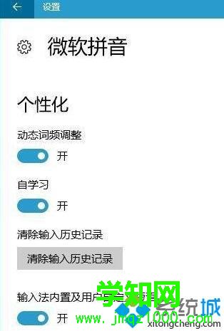 xp系統無法使用微軟拼音輸入法記憶詞語功能的處理方法