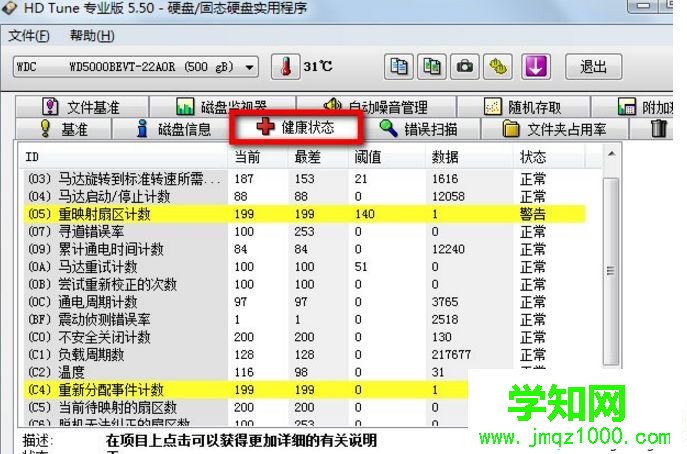 win10系統怎么用硬盤檢測工具HDTune【圖文】
