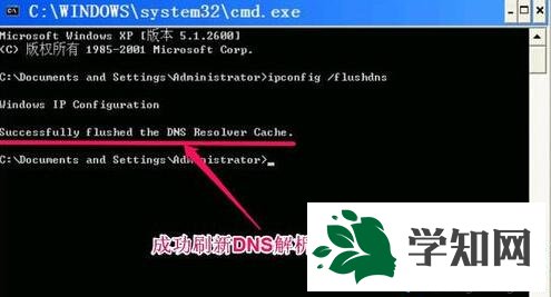 XP無法清除DNS緩存的解決方法二步驟3