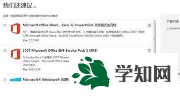 win10電腦沒有office軟件如何打開ppt文檔
