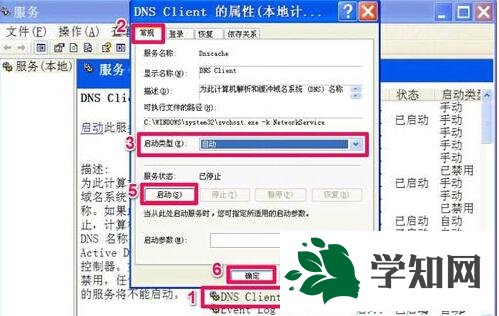 XP無法清除DNS緩存的解決方法三步驟8