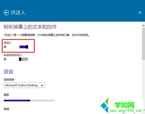 win10怎么打開或關閉“講述人”功能 win10怎么打開或關閉“講述人”功能