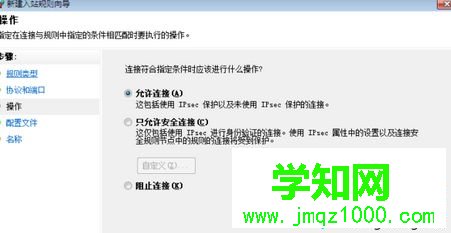 選中允許連接 選中允許連接