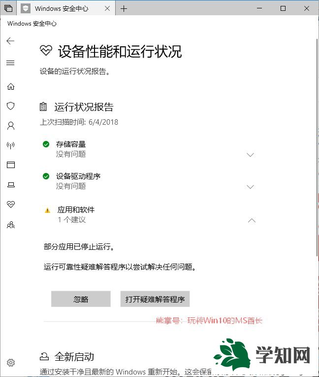 win10右下角彈出了“Windows Defender安全中心”提示怎么辦 win10右下角彈出了“Windows Defender安全中心”提示怎么辦