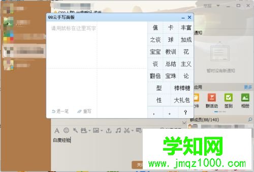 電腦QQ添加手寫輸入的方法 電腦QQ添加手寫輸入的方法