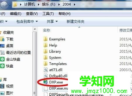 win10系統安裝DXP2004電路畫圖軟件的步驟6.1 win10系統安裝DXP2004電路畫圖軟件的步驟6.1