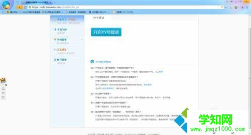 windows10系統(tǒng)下yy頻道進(jìn)不去的解決步驟4