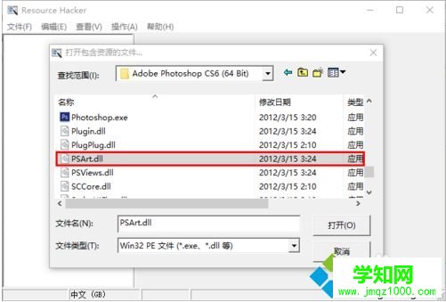 電腦中修改PS CS6軟件啟動界面顯示的圖片的方法2