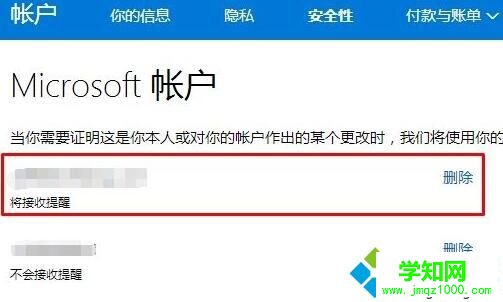 如何更改windows10賬戶綁定郵箱