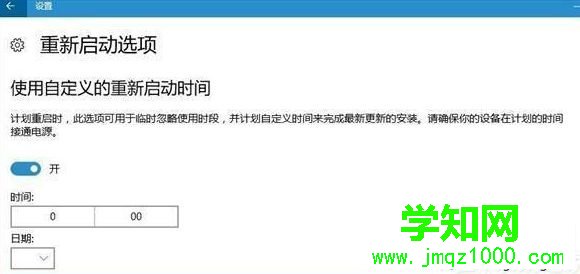 Win10如何更改安裝更新的自動重啟時間