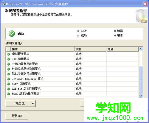 XP系統(tǒng)安裝SQL2005的步驟6 XP系統(tǒng)安裝SQL2005的步驟6