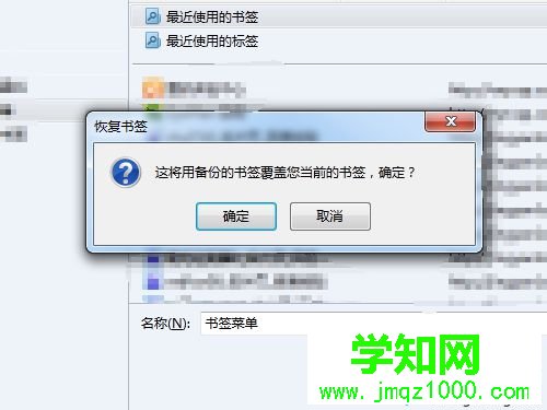 Firefox瀏覽器從備份文件恢復收藏夾書簽的步驟3