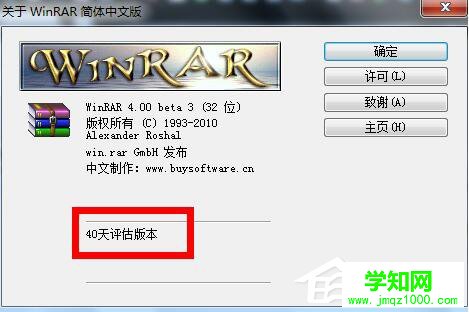 WinRAR怎么注冊(cè)？WinRAR軟件注冊(cè)的方法