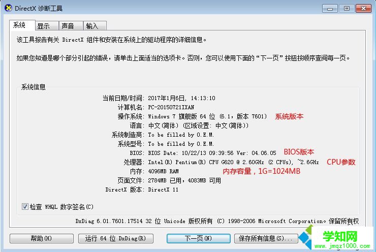 臺式電腦查看配置 DirectX診斷工具3