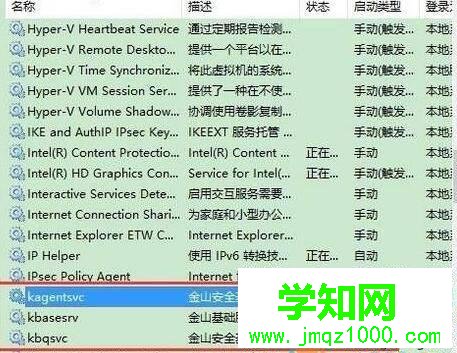 windows10刪除不了kingsoft文件夾的解決方法二步驟2