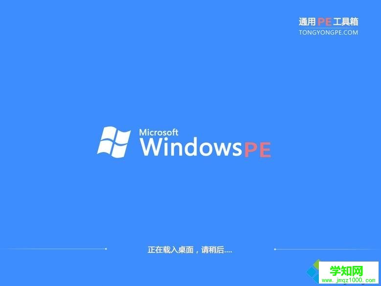 通用pe工具箱怎么裝系統(tǒng)圖文步驟