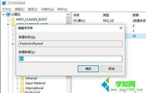win10系統設置鍵盤反應速度的步驟5