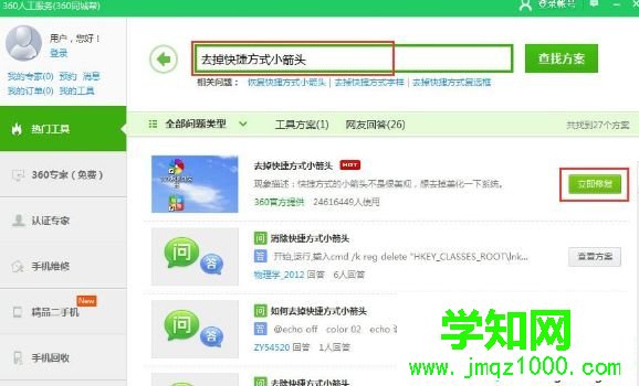 Win10快捷方式箭頭如何去掉？Win10去除快捷方式箭頭的方法