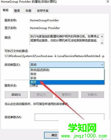 win10家庭組怎么關閉？win10關閉家庭組的方法