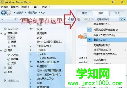 Win10刻錄車載CD音樂光盤的步驟4