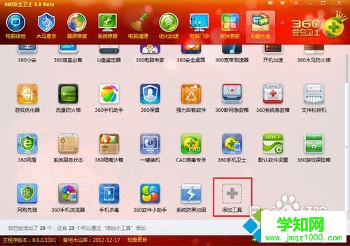 win10系統用360查看電腦配置的方法