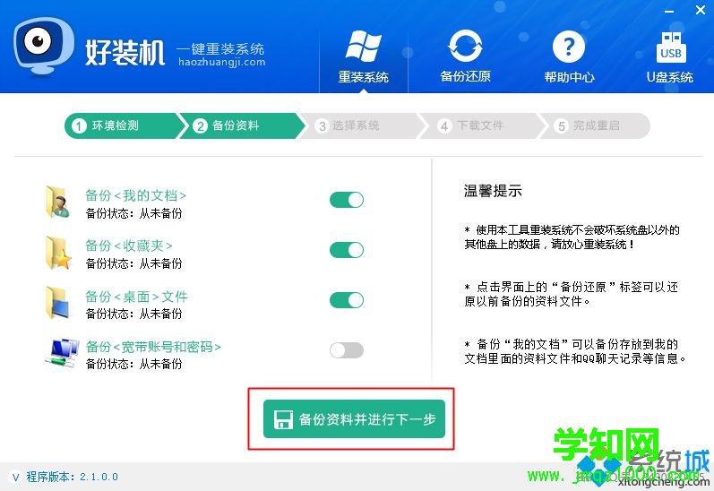 如何快速重裝系統(tǒng) 一鍵快速重裝系統(tǒng)教程