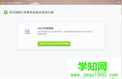 電腦文件和文件夾無法刪除怎么辦?使用360粉碎機快速刪除頑固文件5 電腦文件和文件夾無法刪除怎么辦?使用360粉碎機快速刪除頑固文件5