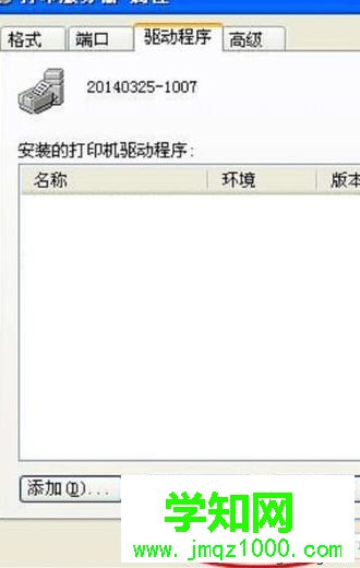 winxp系統(tǒng)卸載打印機(jī)驅(qū)動的方法