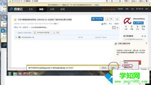 win10系統如何手動更新小紅傘軟件