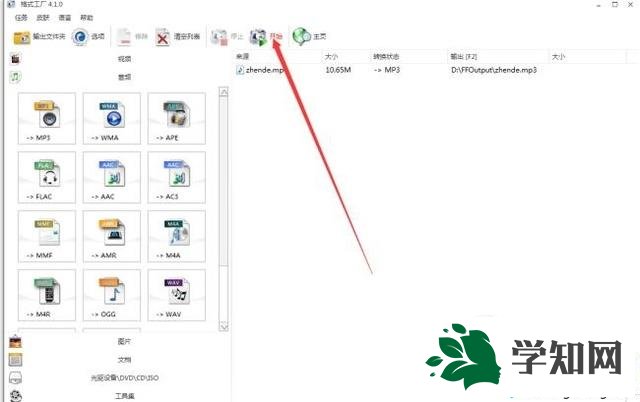 win10系統下將視頻轉換成音頻mp3格式的方法