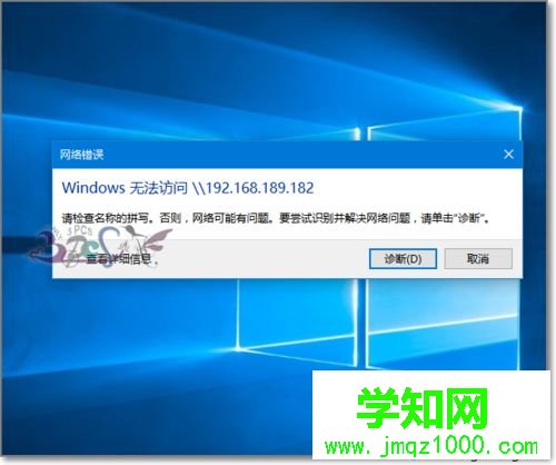 win10共享文件夾無法訪問提示“你沒有權限訪問”怎么辦
