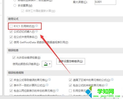 xp系統如何將Excel 2016中字母ABC列號改為數字