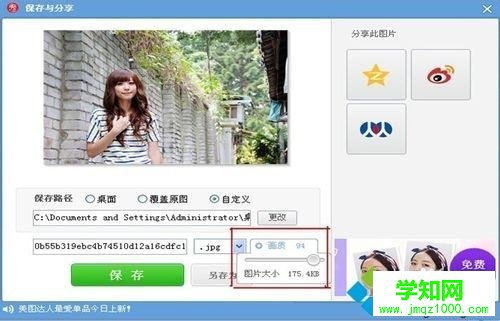 XP系統不改變分辨率的情況下如何改變圖片質量大小 XP系統不改變分辨率的情況下如何改變圖片質量大小