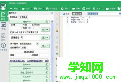 電腦用按鍵精靈實現一鍵復制粘貼 電腦用按鍵精靈實現一鍵復制粘貼