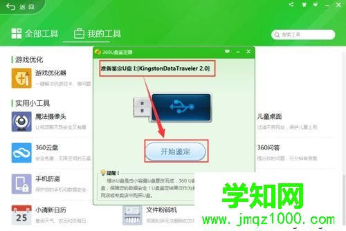 win10系統(tǒng)360安全衛(wèi)士U盤鑒定器的使用方法 win10系統(tǒng)360安全衛(wèi)士U盤鑒定器的使用方法