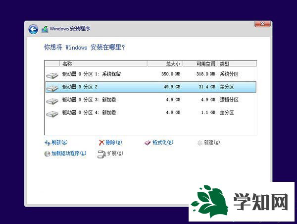 win10 U盤重裝系統步驟8