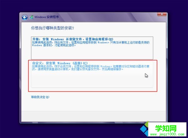 原版系統盤自帶的分區工具進行分區 圖4