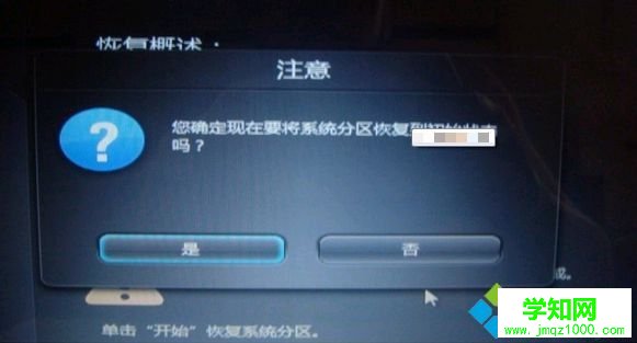 聯想筆記本怎么恢復系統6