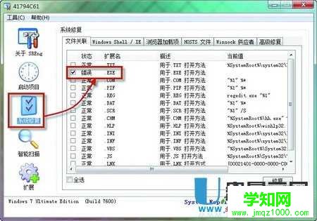 報錯提示 不是有效的win32應用程序 怎么辦的解決方法