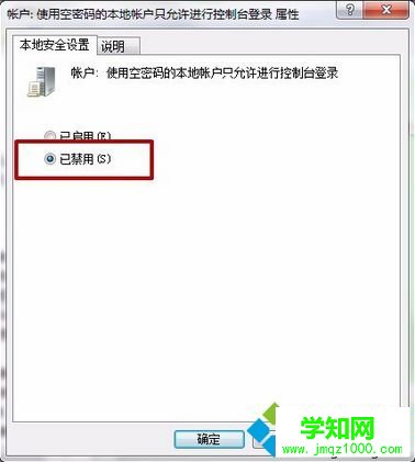 電腦通過管理員賬號登錄遠程提示由于帳戶限制無法登錄怎么解決7