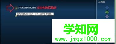 點勾選“禁用前面板插孔檢測” 點勾選“禁用前面板插孔檢測”