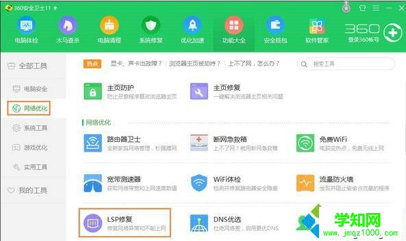 電腦連接校園網(wǎng)后CMCC登錄界面不能彈出的解決步驟2